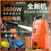 Yili high-power high-pressure water spray gun car washer cleaning machine brush car foam household 220v self-priming dual-use