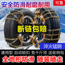 JEEP free light man Wrangler free guest car off-road vehicle universal snow tire iron snow chain