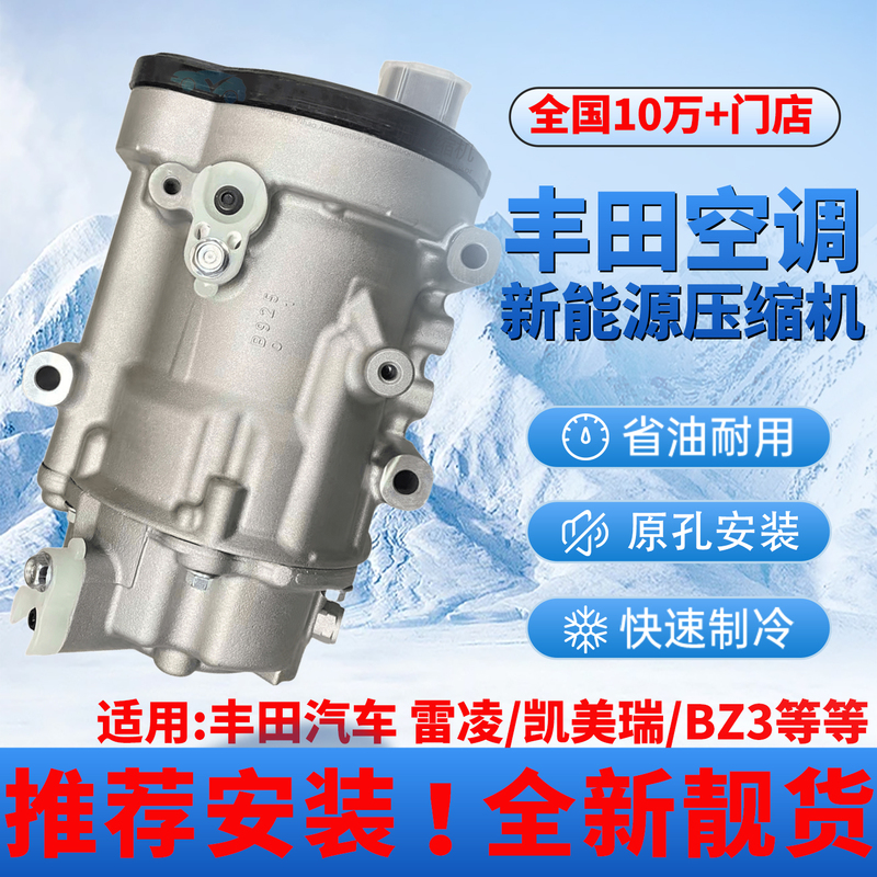 Suitable for Toyota Corolla, Levin, Bz3X, Camry, Wildlander, Vanguard, Air Conditioning Compressor, C-Hr Air Pump Suitable for Toyota Corolla, Levin, Bz3X, Camry, Wildlander, Vanguard, Air Conditioning Compressor, C-Hr Air Pump