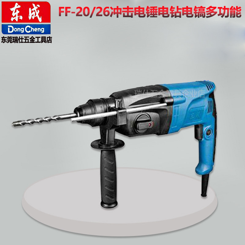 East Chengdu ZIC-FF02-20 05-26 Electric hammer drill multifunction Dual use electric hammer electric pick percussion electric drill new