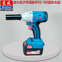 Dongcheng rechargeable brushless shock wrench Wind cannon brushless lithium electric wrench 18E frame sub-work impact sleeve tool