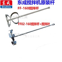 Mixer Rod 160 putty paint Paint Cement Concrete Whiter rod FF02-160 Stir Leaf East