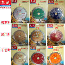 Dongcheng Diamond sheet 150 cutting sheet 230 dry slice 110 cloud stone ceramic slice ceramic slice 180 125 grooved sheet