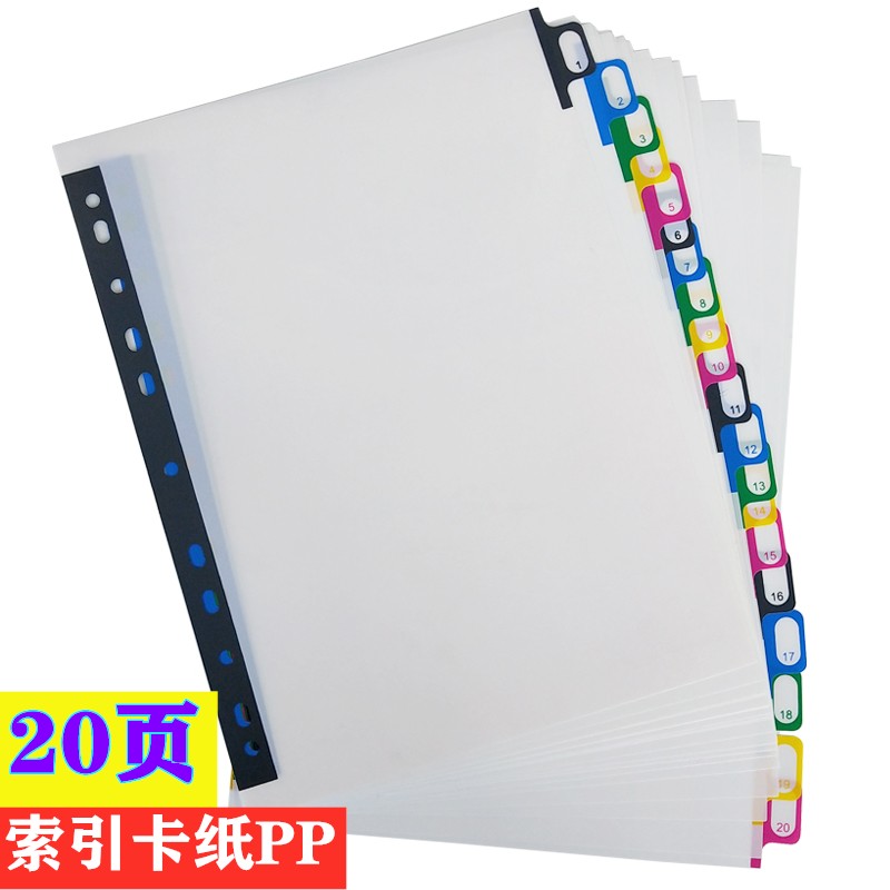 20-page A4 index card paper Office color label partition paper Plastic live partition board 11-hole paging paper