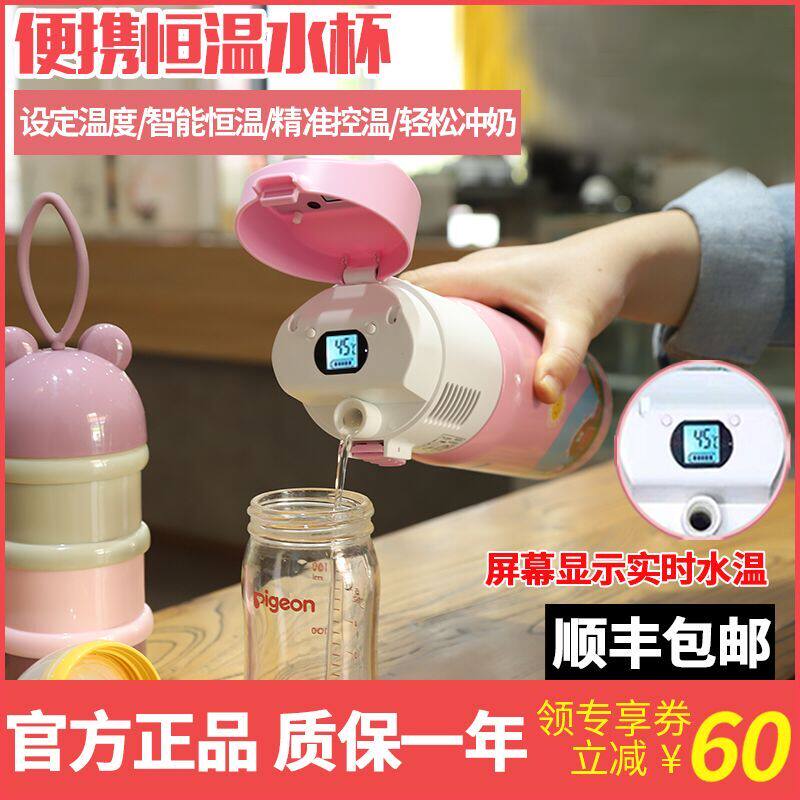 Infant Heating Insulation Cup Rechargeable Portable Out-of-Home Milking Artifact Intelligent Constant Temperature Breast Regulator 45 Degree Kettle - Taobao
