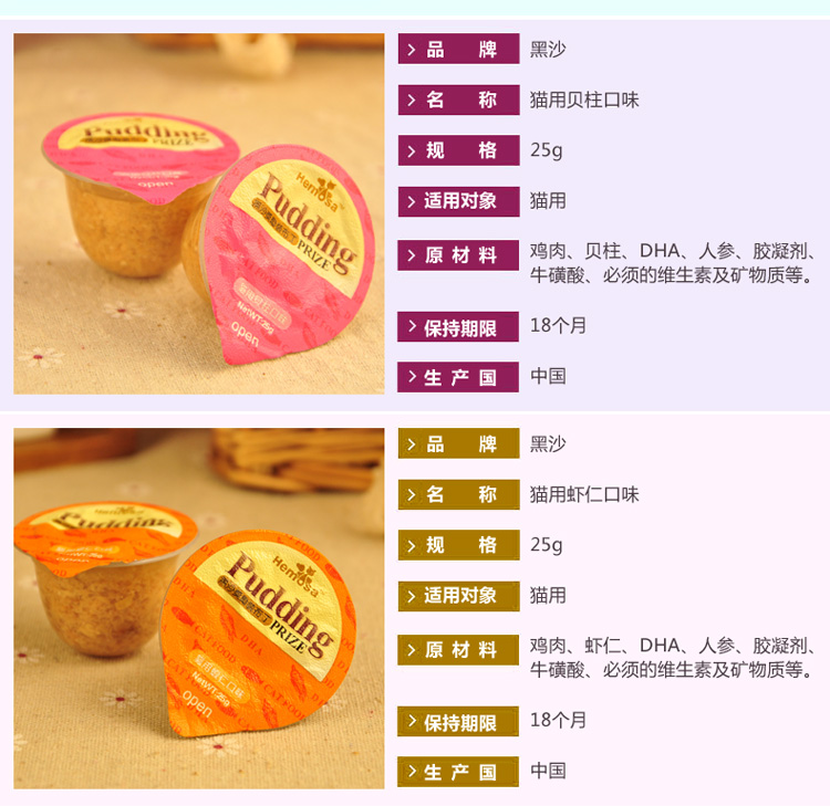 Hemosa cát đen pudding 25g * 8 phần thưởng mèo ăn nhẹ cá biển sâu hương vị thạch thú cưng mèo đóng hộp thức ăn cho mèo giá rẻ
