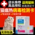 Pet mèo phát hiện kháng nguyên giấy thử seinofy mèo nhỏ distemper virus FPV Ag Thử nghiệm gói duy nhất - Cat / Dog Medical Supplies