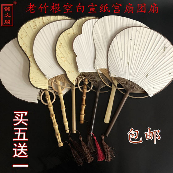 High-quality rice paper round fan, empty White House fan, hand-painted special double-sided drawable bamboo root fan, craft bamboo fan, banana oval