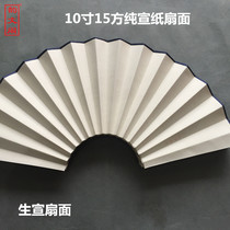 Anhui Jingxian Wenfang Sibao rice paper fan 10 inch 15 Fang Sheng Xuan pure rice paper fan folding fan fan