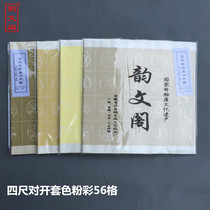 Anhui Shuangyuan Paper 4 - foot open paste square 56 grid color square calligraphy creation of the studio four - treasure