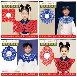 云肩剪纸儿童学生走秀非遗剪纸服饰成品儿童云肩摄影道具免做无纺