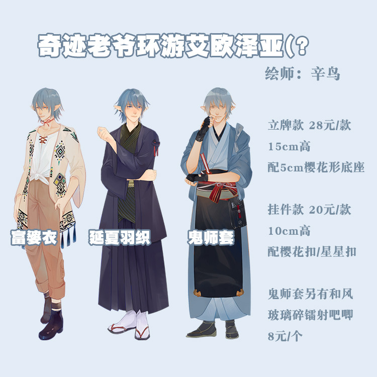 太空戰士ff14周邊奧爾什方鬼師套富婆衣延夏羽織立牌掛件鑰匙扣