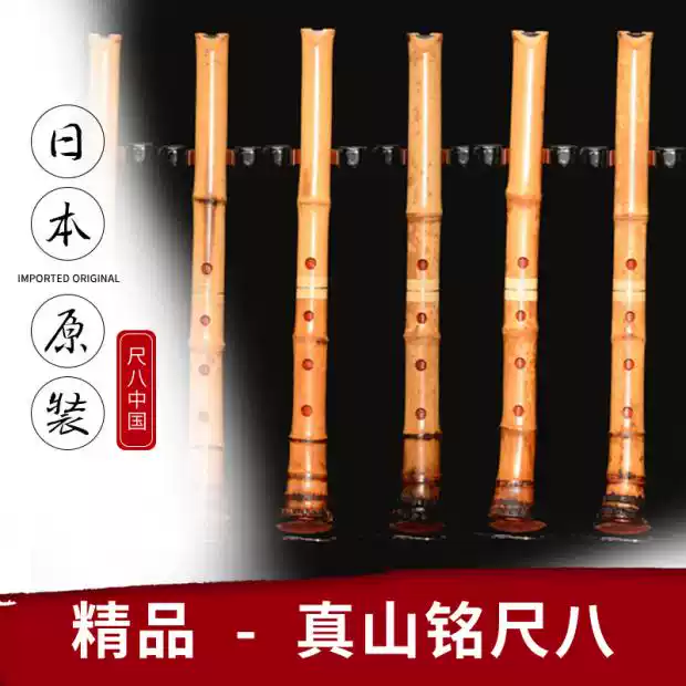 日本進口精品尺八真山銘竹尺八一尺六寸竹製尺八一尺八寸高級尺八