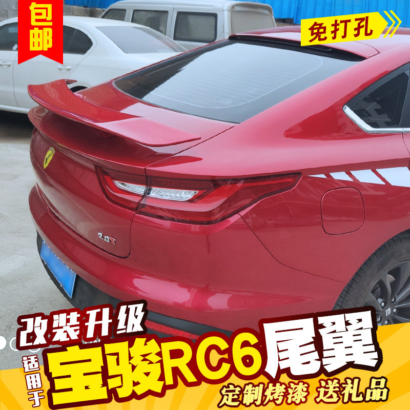 Suitable for the new Baojun RC-5 tail hole-free aircraft sports car wing Baojun RC6 fixed-wind wing rear spoiler abs