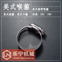American stainless steel throat hoop stainless steel clamp oil pipe clamp clamp hoop specifications complete factory direct sales