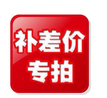 Post-price difference link a few yuan shots a few please contact customer service verification number after number