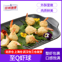 Asian Fishing Port to Q shrimp ball 560g Pizza Hut shrimp ball to q shrimp ball 40 pieces casual seafood snacks
