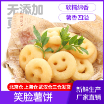 Landun Xumei POTATO cake Smiley potato cake Frozen potato cake fried snack Happy potato 2KG130 bags
