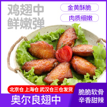 Orleans chicken wings Medium chicken wings Fresh frozen raw chicken wings oven baked wings about 21 bags