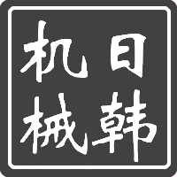 日韩机械配件商汇