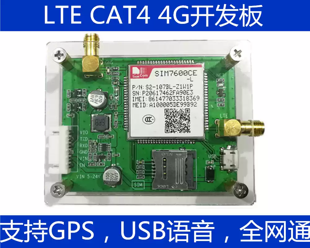 sim7600ce LTE CAT4开发板4G模块全网通电脑拨号上网通话sim7100