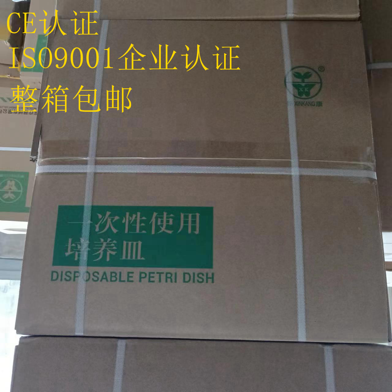 新康塑料灭菌培养皿江苏新康90mm培养皿整箱进口设备生产高品质实