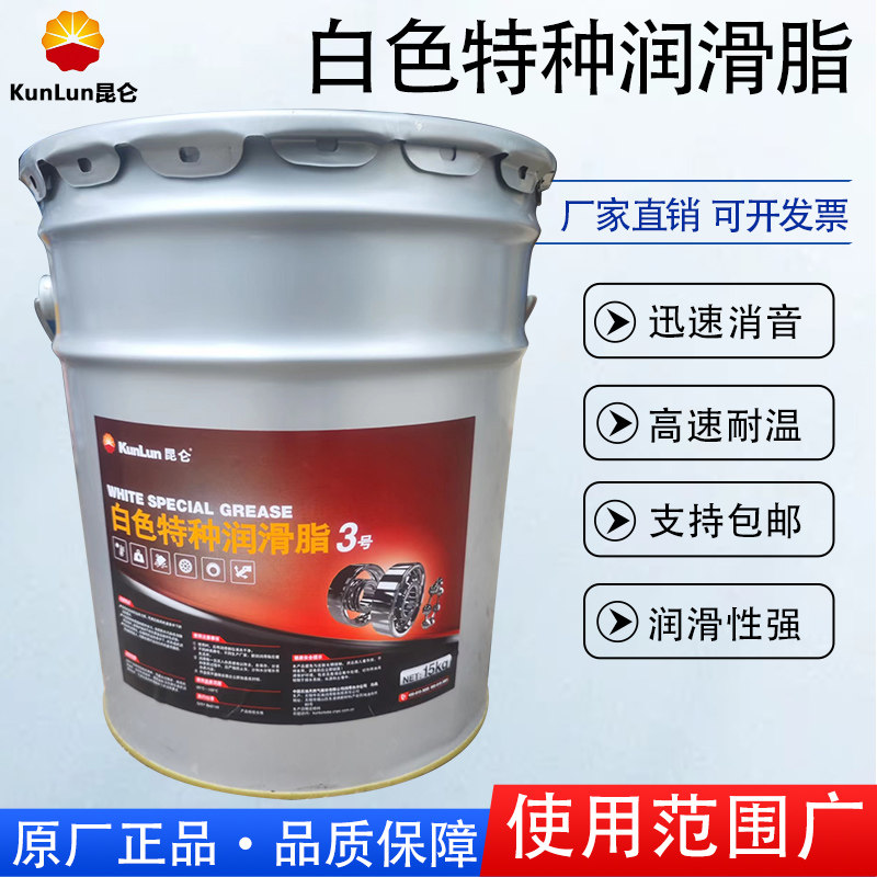 Kunlun Kunlun white special grease 3 # 2 # 0 # guide rail white grease screw bearing white snow oil 15kg