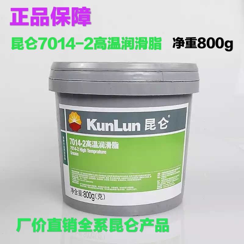 Kunlun 7014-2 High temperature high speed grease White special grease Snow oil-40-200 degrees 800G