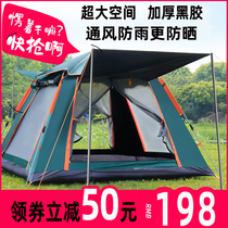 Camping tent outdoor automatic large tent multi-person 3-4 rain-proof sunscreen camping tent family package