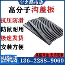 Polymer ditch cover sewer drain cover sewer grille plastic manhole cover kitchen rainwater grate