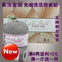 Purple Jade golden mink velvet 6 6 hand-woven mink thread cashmere thread promotion wool weaving