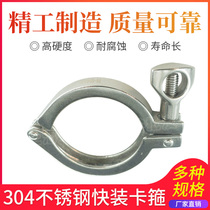 Clamp Stainless steel 304 Quick clamp joint Clamp clamp Quick chuck clip Tube fixing clip Handcuff pipe clip