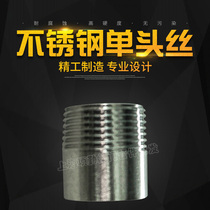 304 stainless steel single head wire external wire thread external tooth wire mouth joint 316L water pipe joint 46 minutes 1 inch and a half DN15