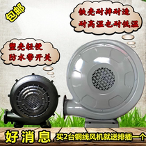 Arch fan air mold arch special fan 550W 750W plastic iron shell copper wire high-power blower