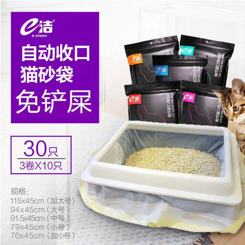 e cleaning cat sandbag thickened large number automatic closing free of shovel concrete drawing rope garbage bags disposable cat litter pelvic plastic bags