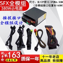 380W SFX full module power supply 300W 350W 400W rated 300W desktop ITX small chassis power supply