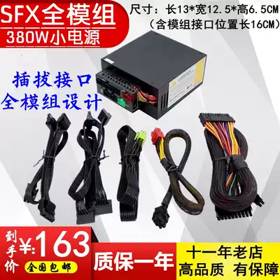 380W SFX full module power supply 300W 350W 400W rated 300W Desktop ITX small main chassis power supply
