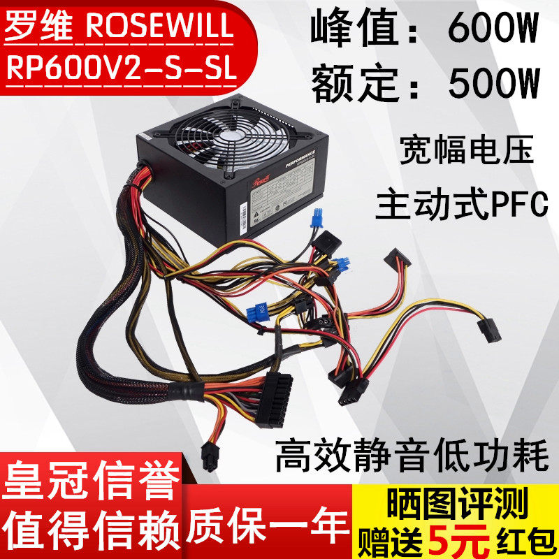 Luo Wei 600w silent desktop computer computer power supply Host power supply rated 500w active power supply