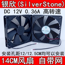 Yinxin SilverStone 14CM power supply chassis fan 14025 chassis fan comes with fan net