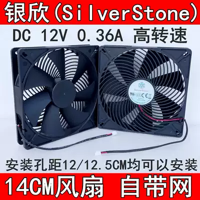 Yinxin SilverStone 14CM power supply main case fan 14025 main case fan comes with fan net