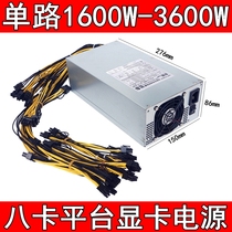 Rated 1800W 2000W 2600W 3000W eight-card in-line platform B85 847 single graphics card power supply