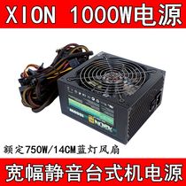 XION 1000W power supply 800W 750W desktop host power silent width 900W 850W
