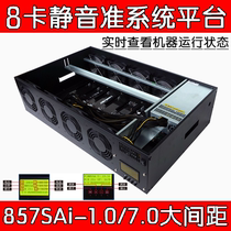 8-card muted quasi-system platform computer multi-graphics card case 857SAi-1 0 mine 580-3090 card 7 0 pitch