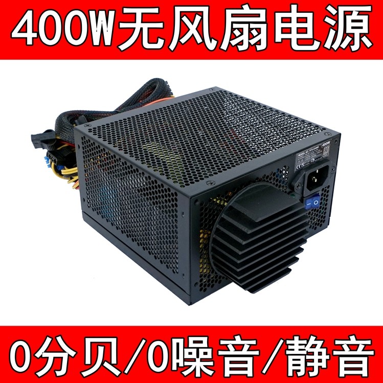 400W fanless power supply 350W desktop computer silent power supply 300W 0 dB silent power supply