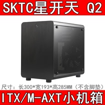 SKTC Q2 all aluminum ITX M-ATX mini case computer desktop main case tempered glass side panel