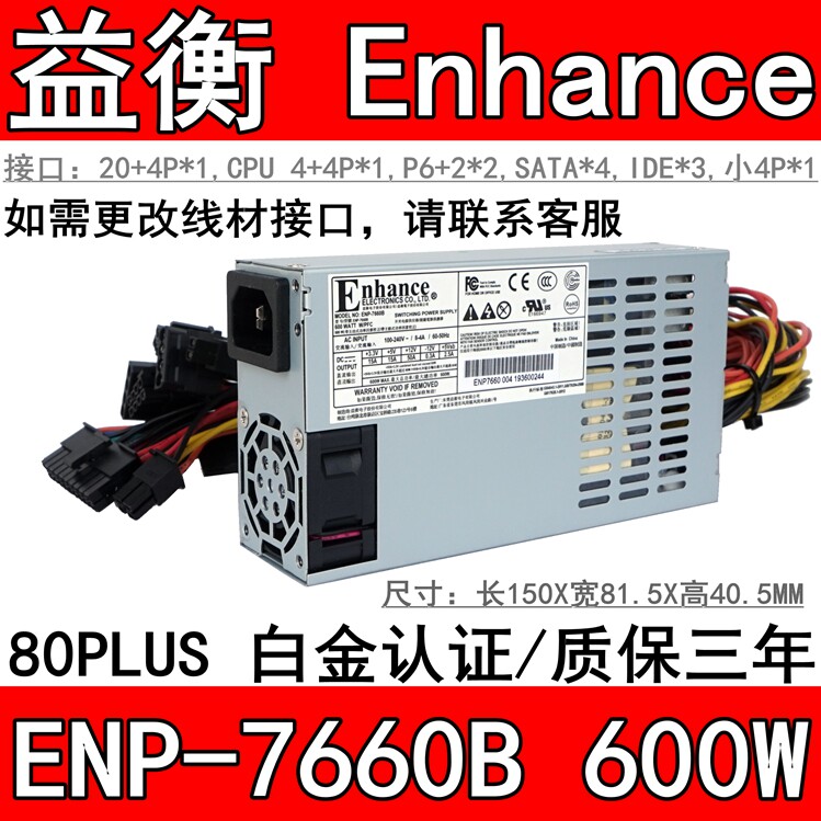Enhance ENP-7660B Platinum 600W Wide silent small 1U power supply FLEX power supply
