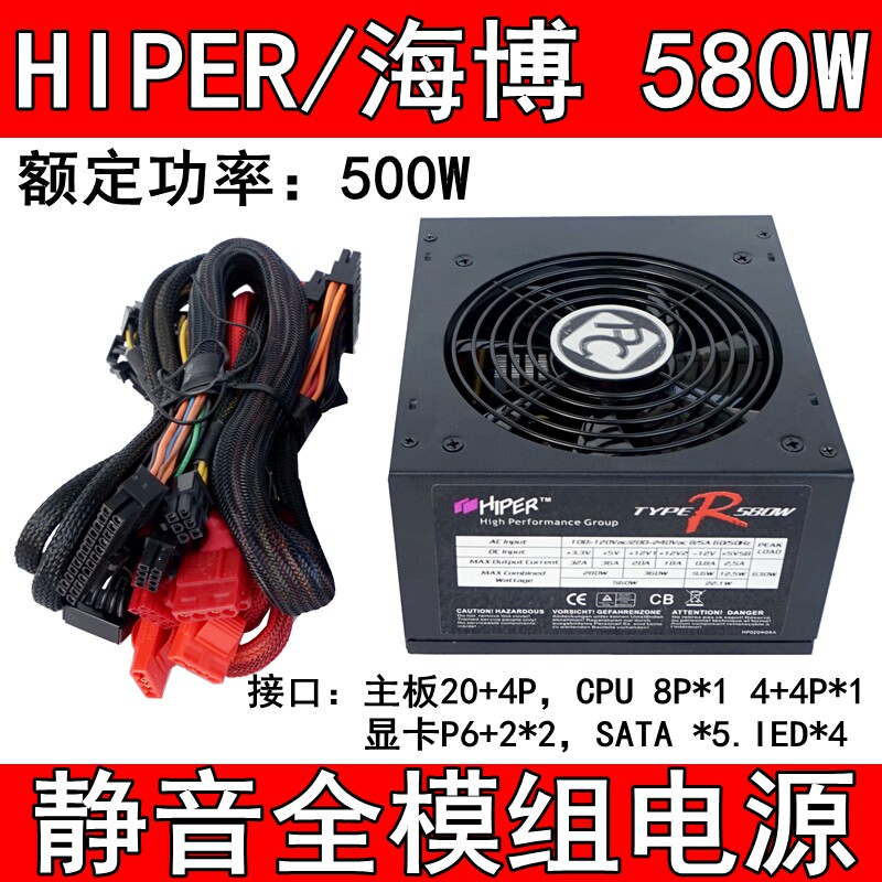 HIPER 580W Full Module Mute Desktop Computer Host Power Supply 500W 550W 600W