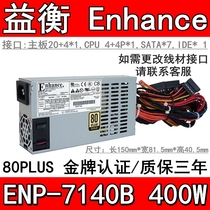 Yiheng Enhance ENP -7140B 400W FLEX small 1U power gold wide mute module
