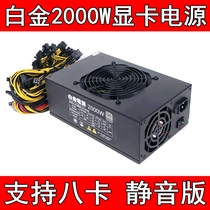 2000W power supply 8 graphics card multi-channel silent server dedicated 1600W 1800W graphics card silent power supply gold medal