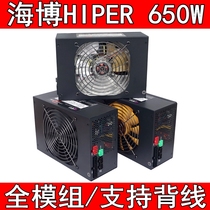 HIPER Haibo 650W full module power supply 600W 700W desktop computer host silent power back Wire
